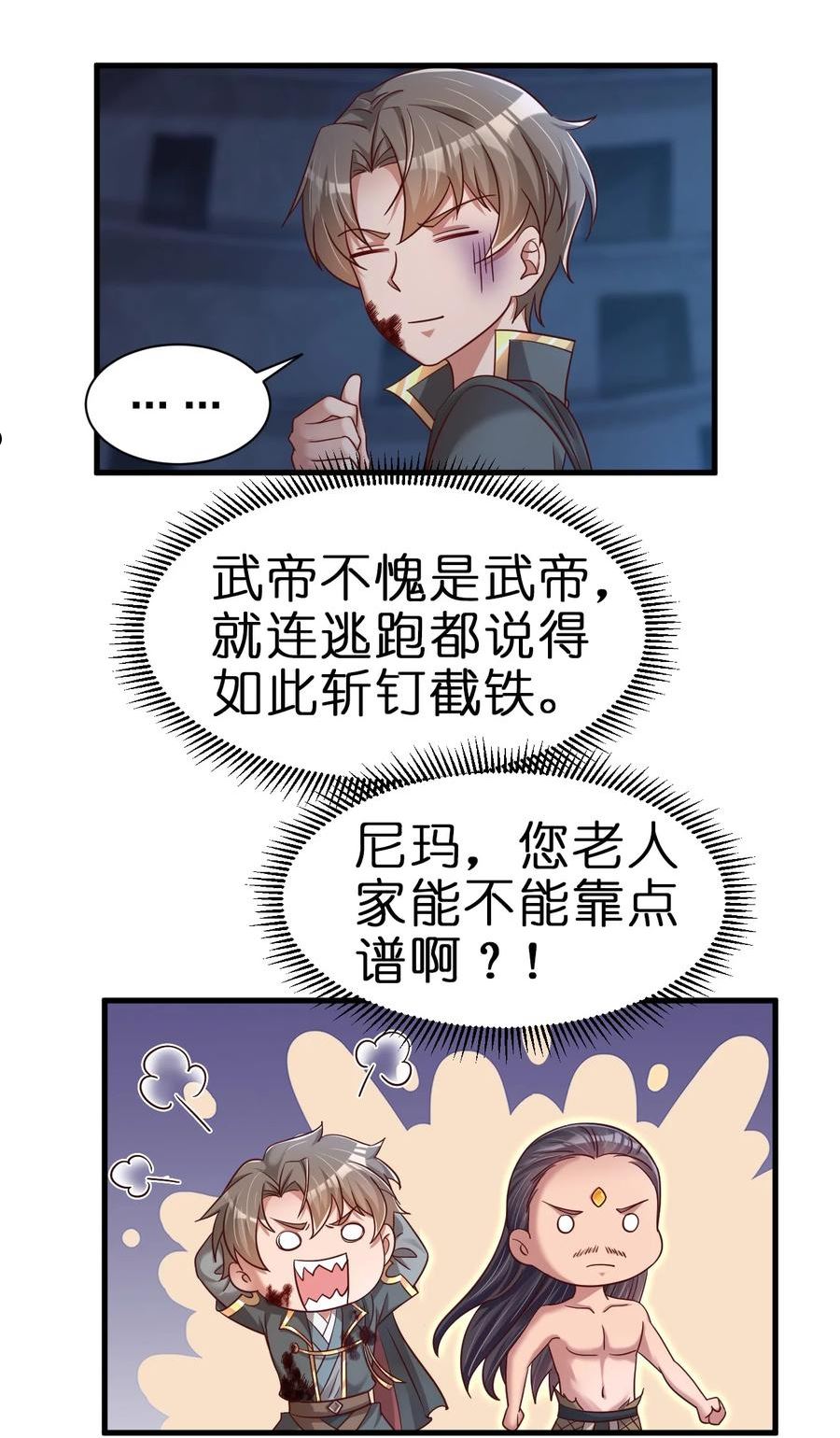 好感度刷满之后漫画,104 武帝24图