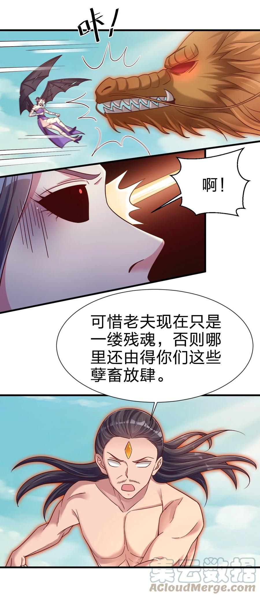 好感度刷满之后漫画,106 不是要做魔帝女婿吗？28图