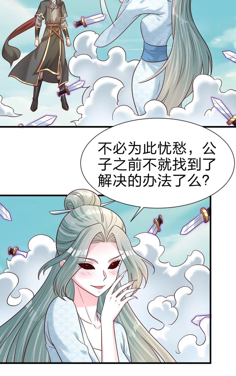 好感度刷满之后漫画,106 不是要做魔帝女婿吗？42图