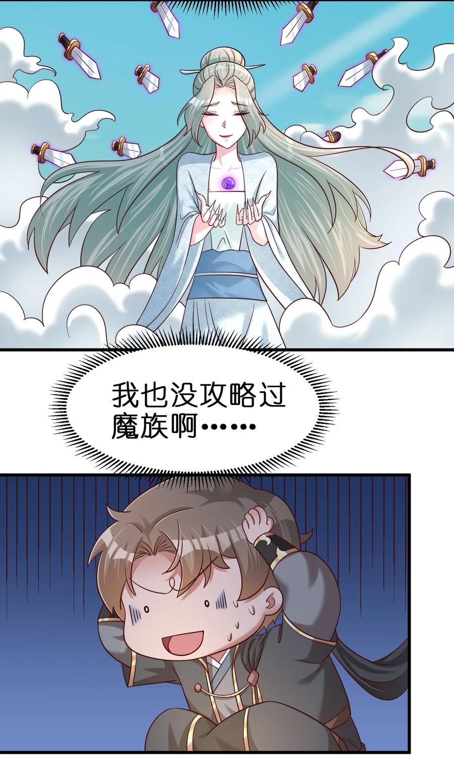 好感度刷满之后漫画,106 不是要做魔帝女婿吗？47图