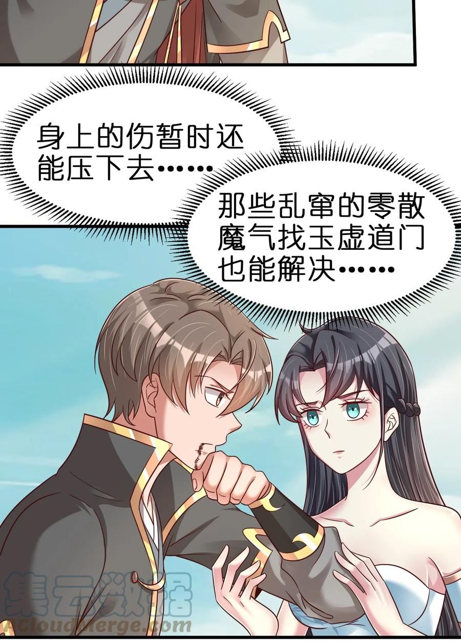 好感度刷满之后漫画,107 恭迎大师姐16图