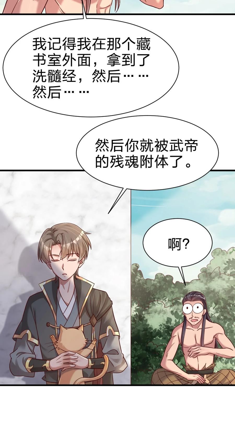 好感度刷满之后漫画,107 恭迎大师姐30图