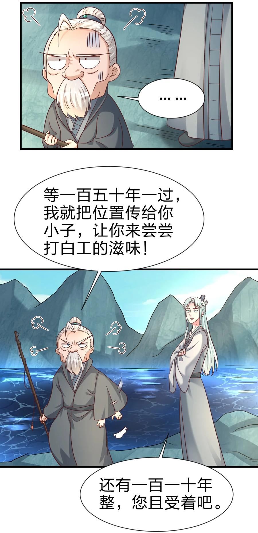 好感度刷满之后漫画,107 恭迎大师姐38图