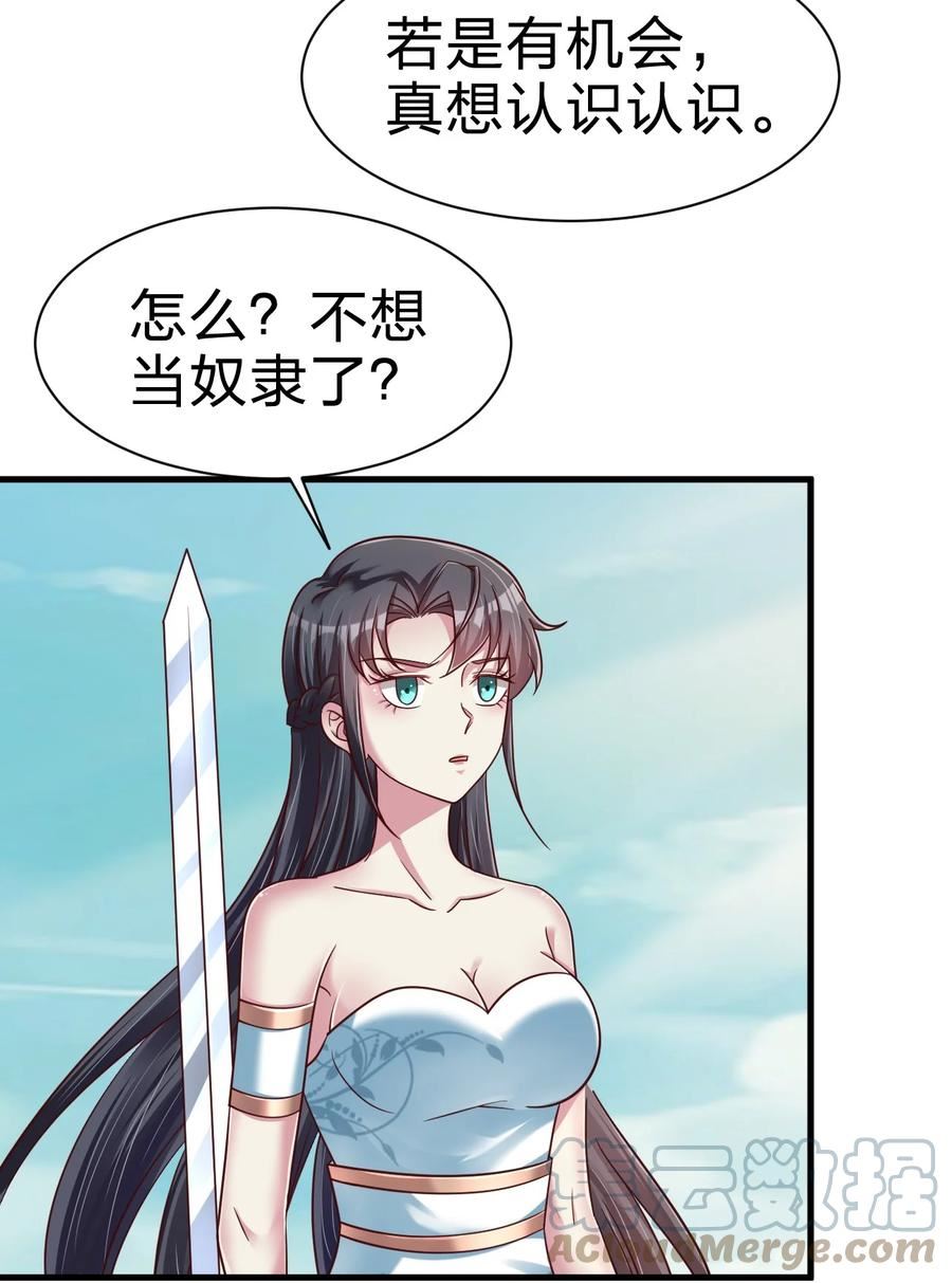 好感度刷满之后漫画,107 恭迎大师姐4图