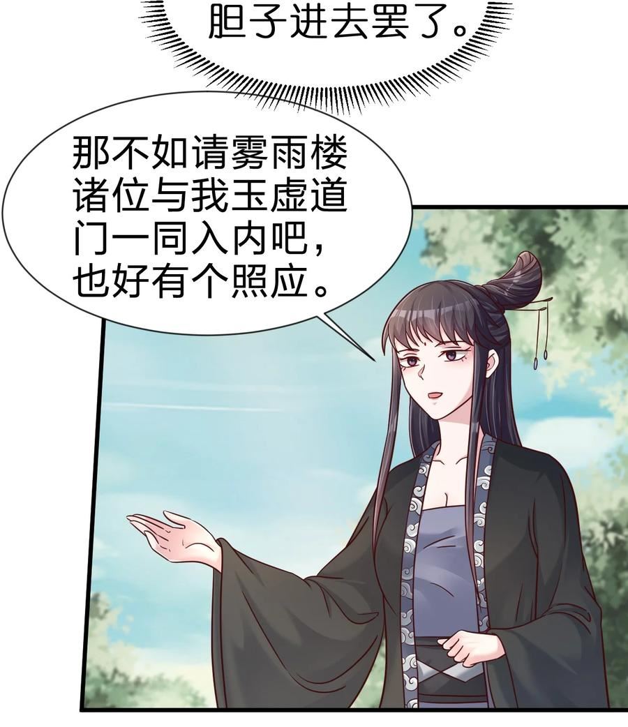 好感度刷满之后漫画,107 恭迎大师姐56图