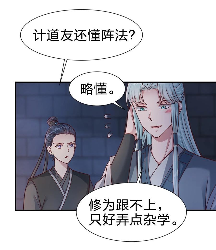 好感度刷满之后漫画,108 进墓12图