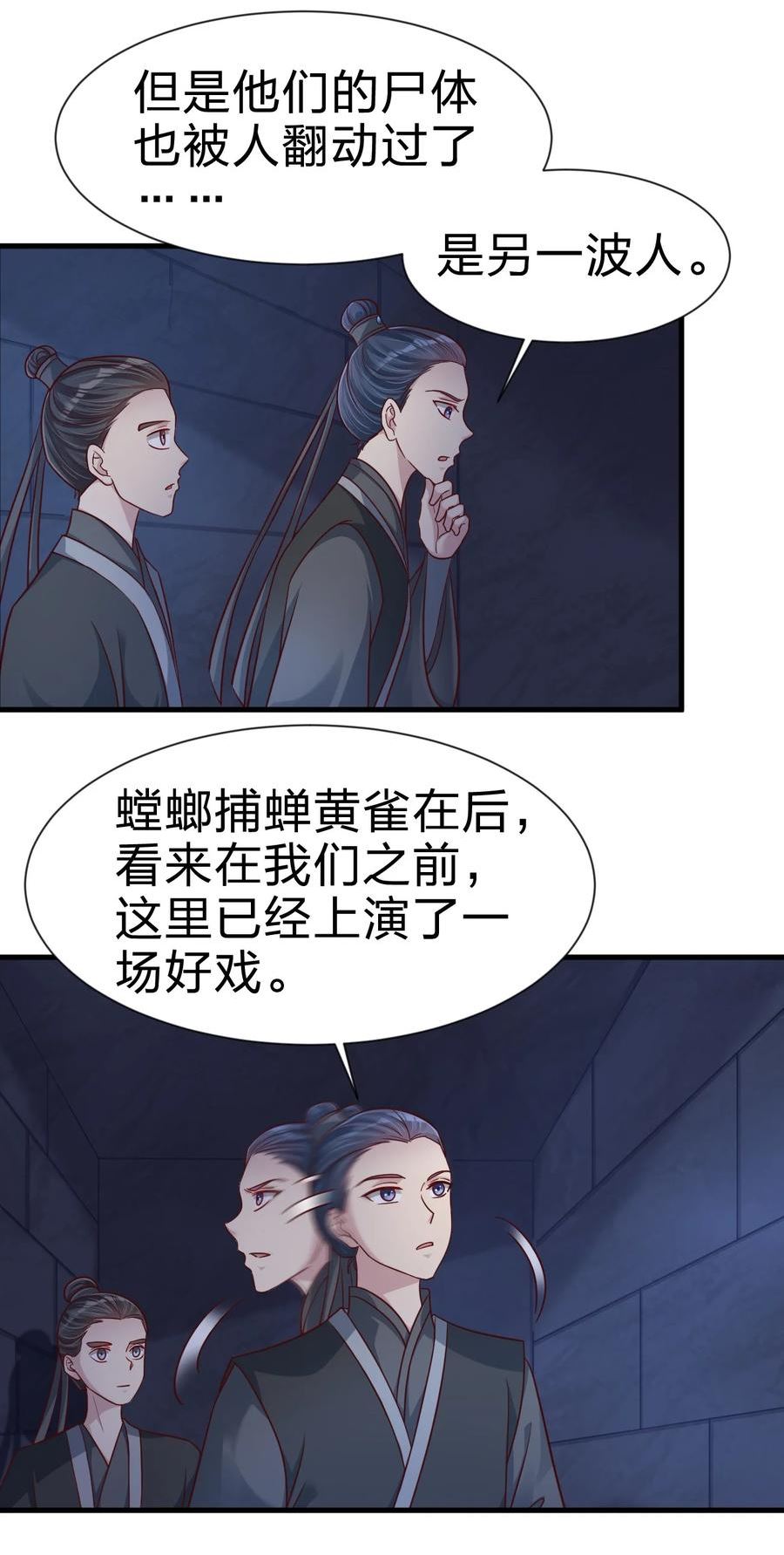 好感度刷满之后漫画,108 进墓8图