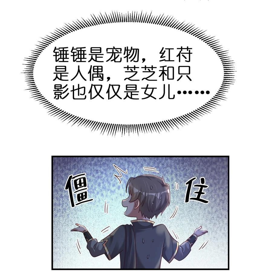 好感度刷满之后漫画,110 我去，高达！51图