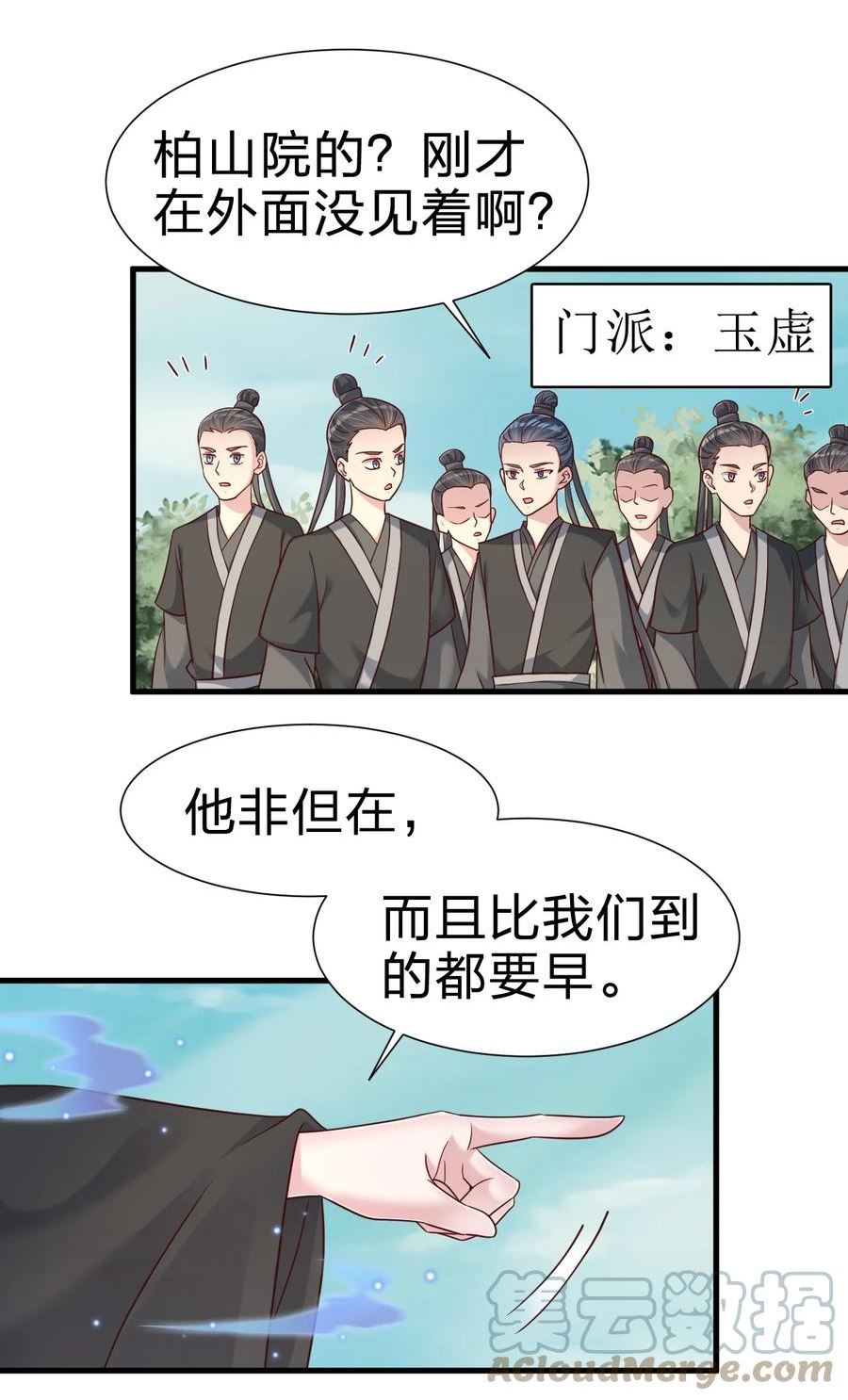 好感度刷满之后漫画,111 那个妻妾成群的人13图