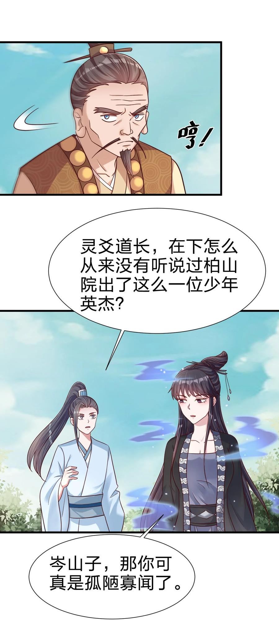 好感度刷满之后漫画,111 那个妻妾成群的人24图