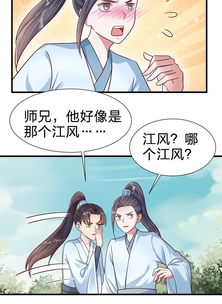 好感度刷满之后漫画,111 那个妻妾成群的人27图