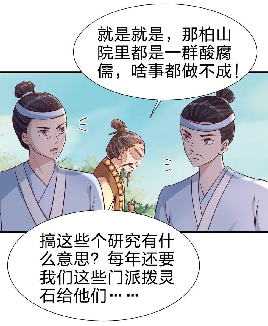 好感度刷满之后漫画,111 那个妻妾成群的人5图