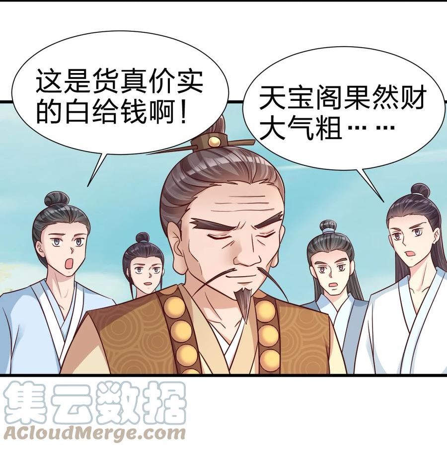 好感度刷满之后漫画,111 那个妻妾成群的人7图