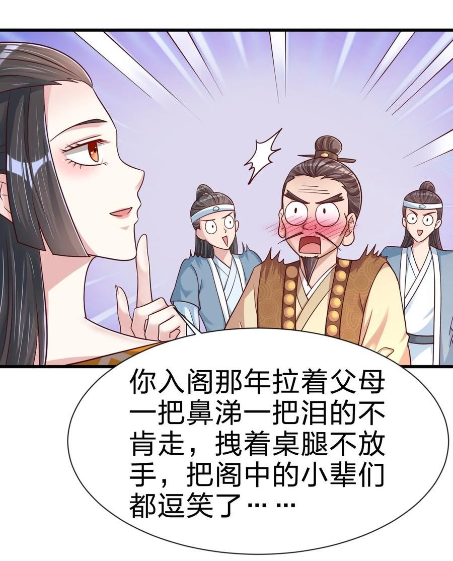 好感度刷满之后漫画,112 炫耀14图