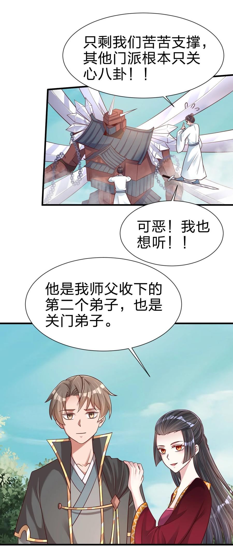 好感度刷满之后漫画,112 炫耀24图