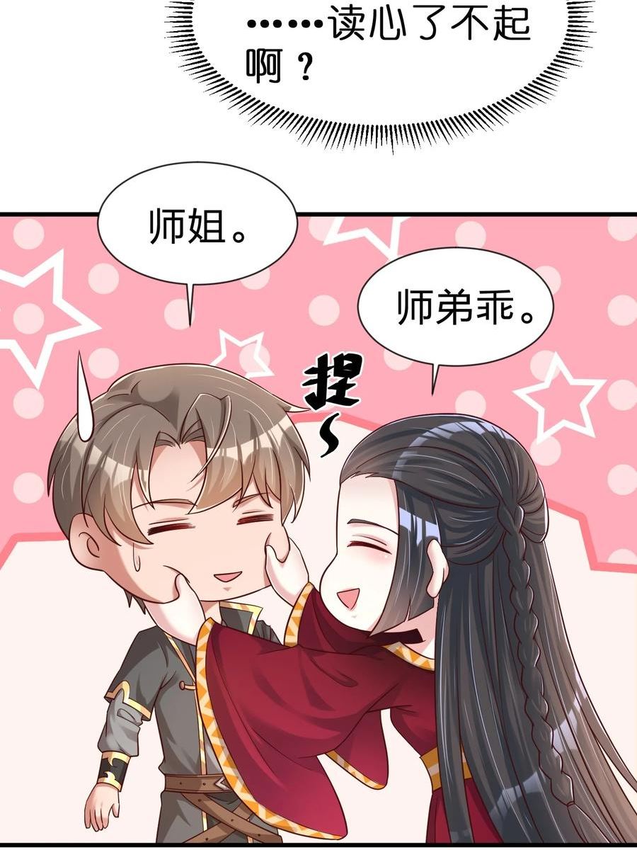 好感度刷满之后漫画,112 炫耀32图