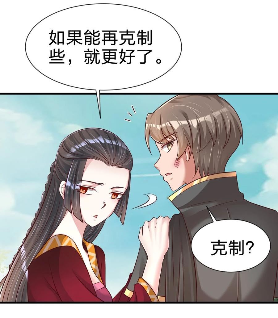 好感度刷满之后漫画,112 炫耀33图