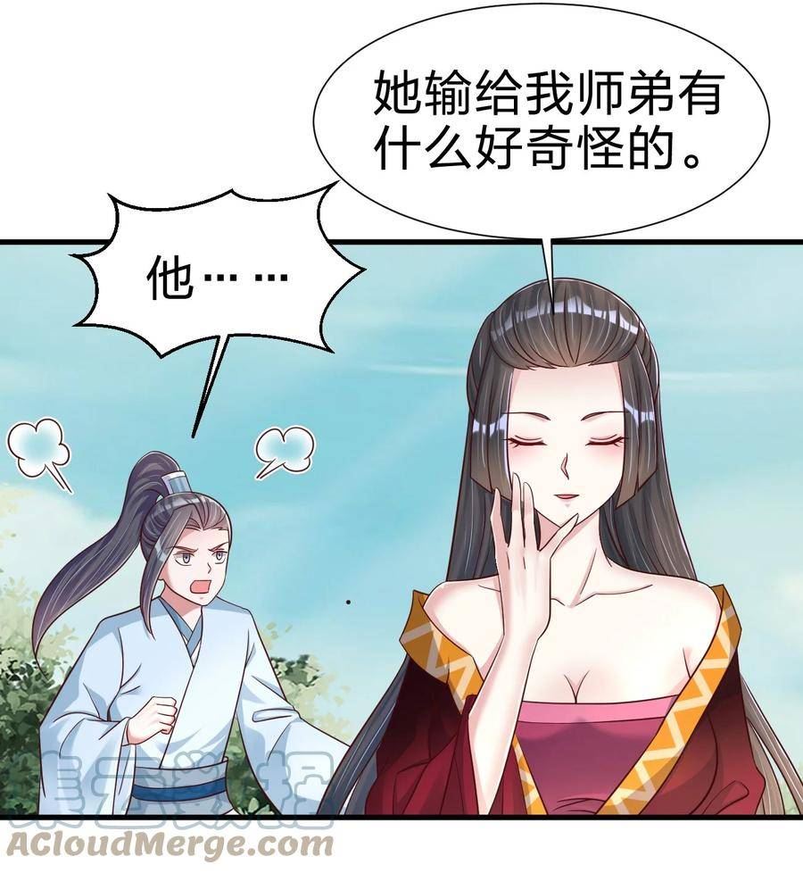 好感度刷满之后漫画,114 我全都要19图