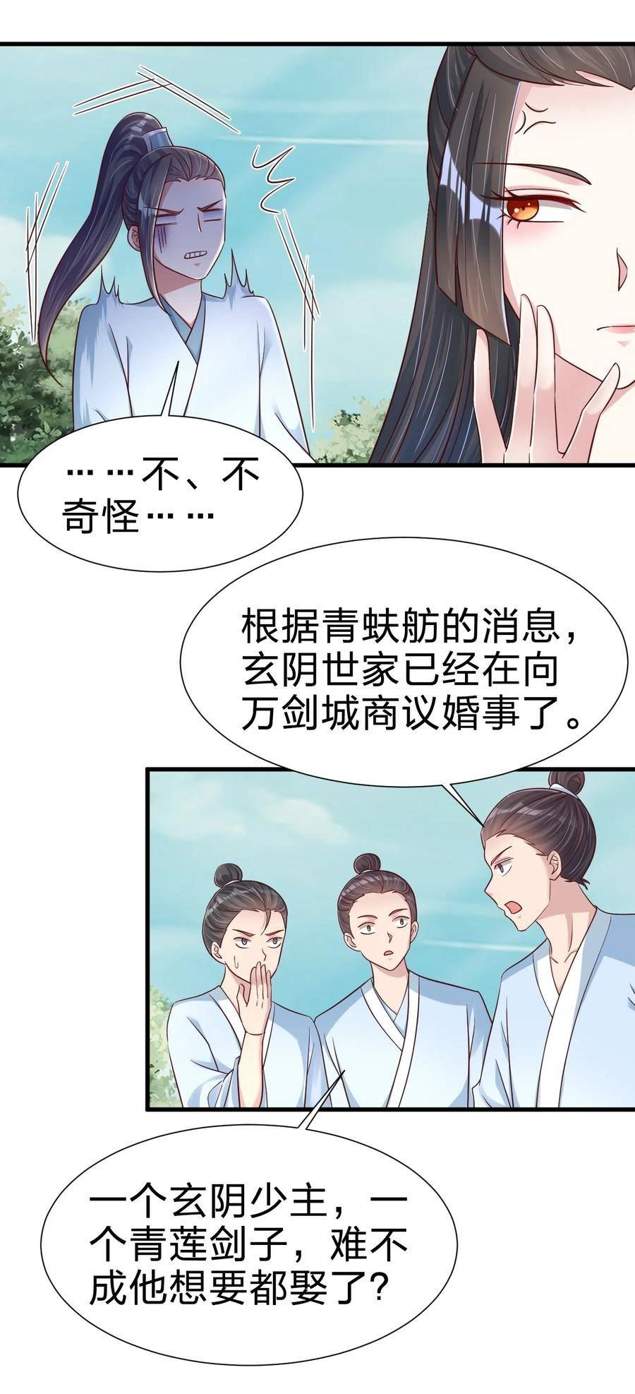 好感度刷满之后漫画,114 我全都要20图