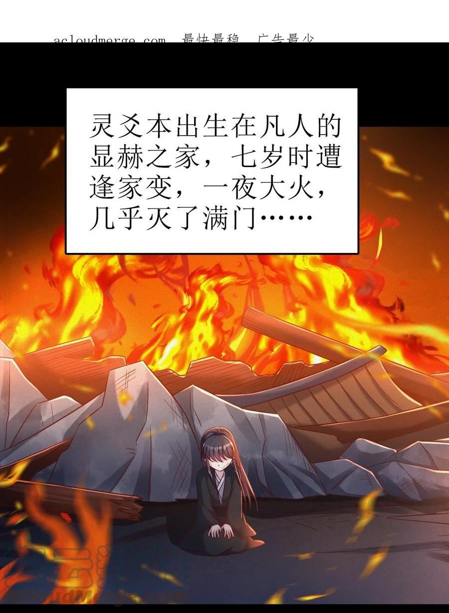 好感度刷满之后漫画,116 你救得过来吗？1图