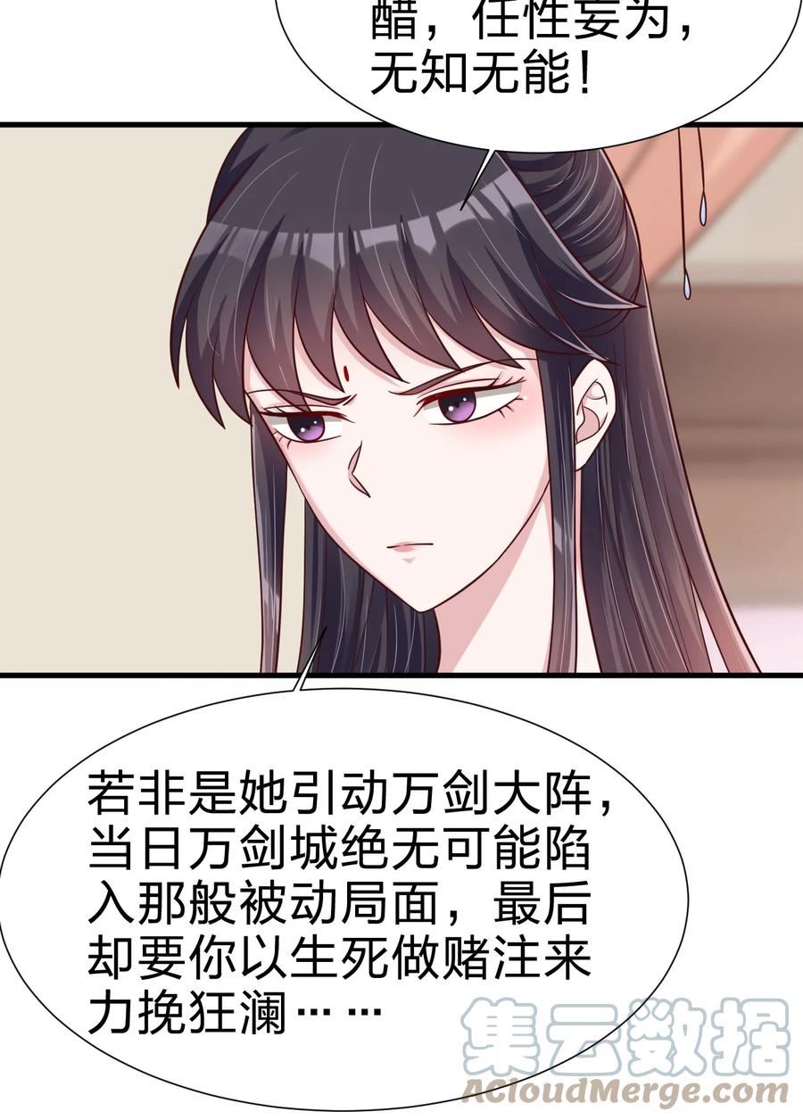 好感度刷满之后漫画,116 你救得过来吗？15图