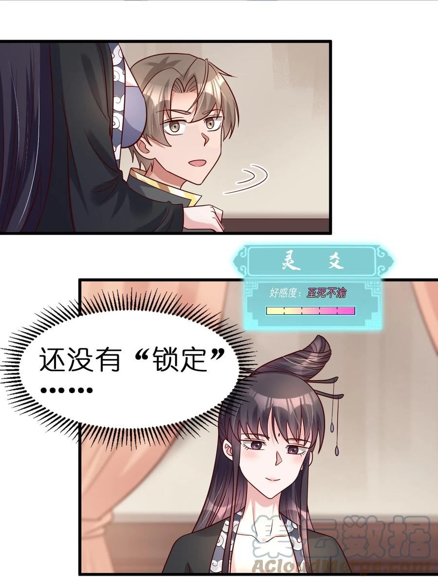 好感度刷满之后漫画,116 你救得过来吗？41图