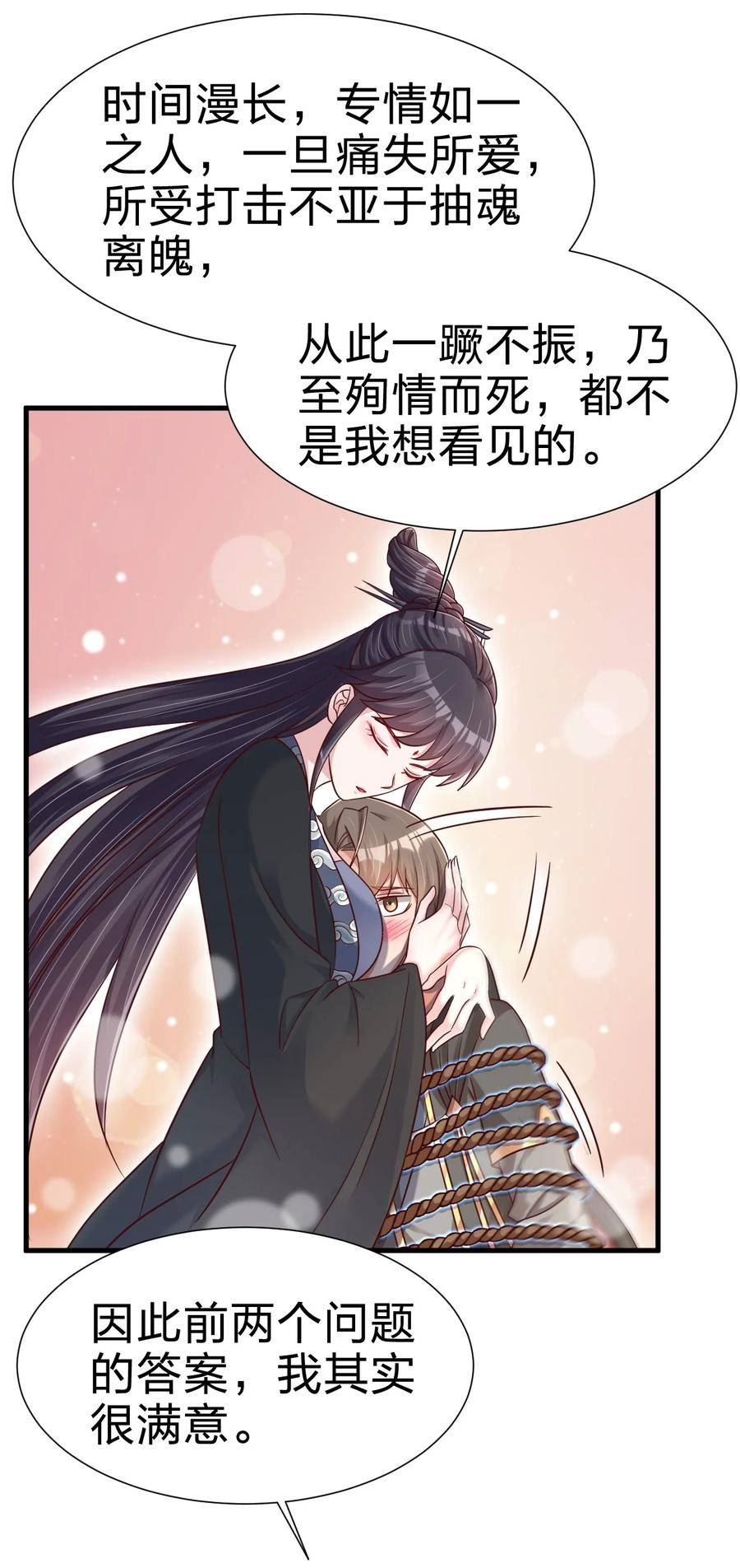 好感度刷满之后漫画,117 体术绝妙16图