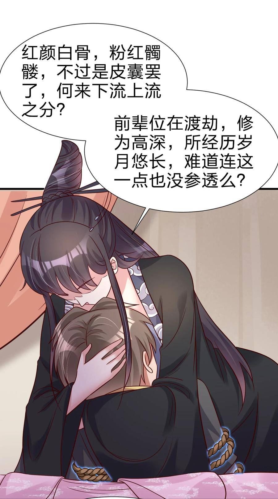 好感度刷满之后漫画,117 体术绝妙32图