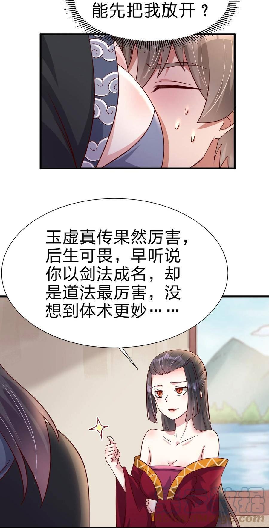 好感度刷满之后漫画,117 体术绝妙35图