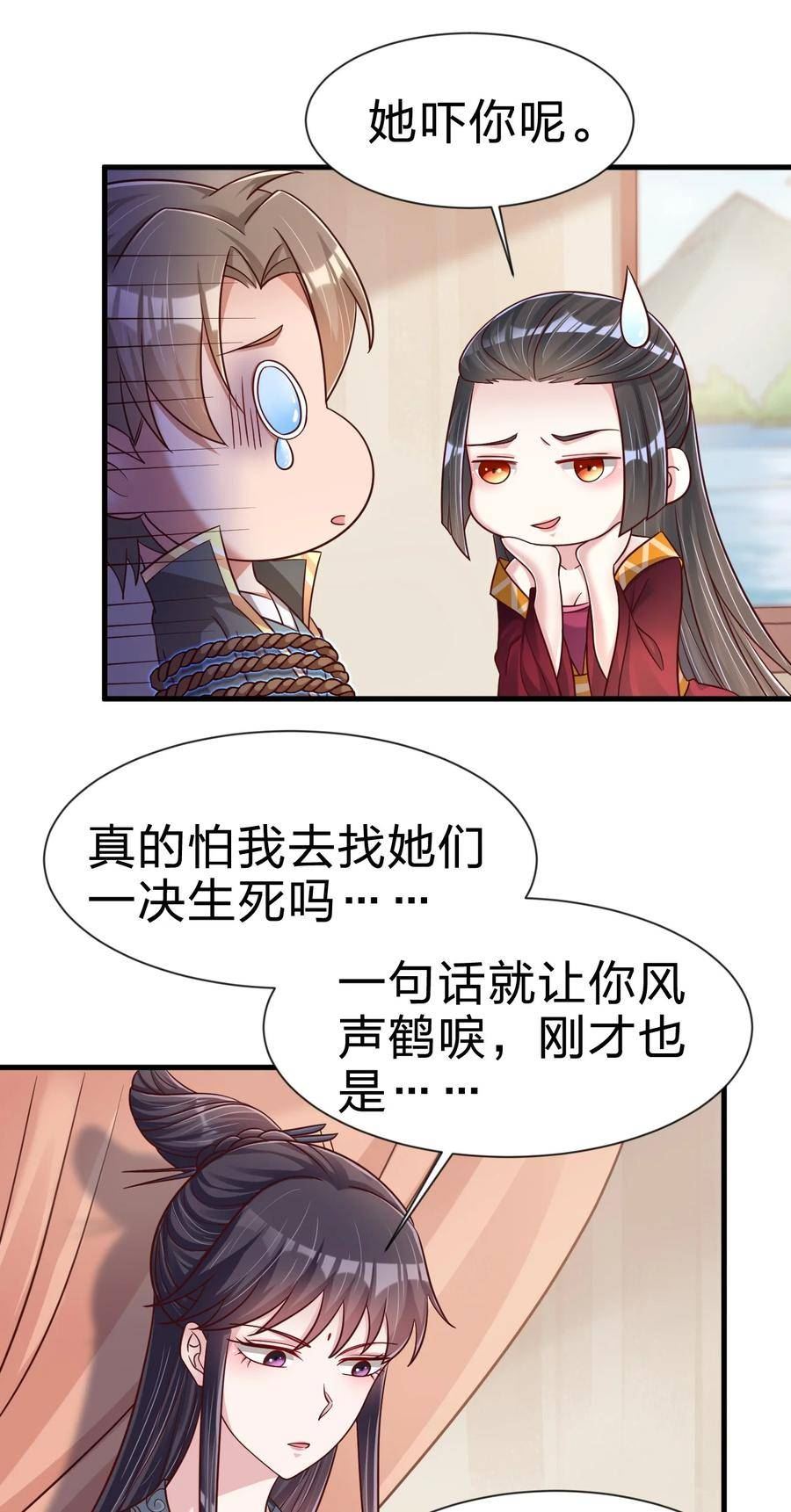 好感度刷满之后漫画,117 体术绝妙4图