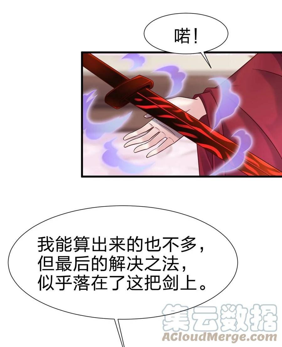 好感度刷满之后漫画,118 蝴蝶效应11图