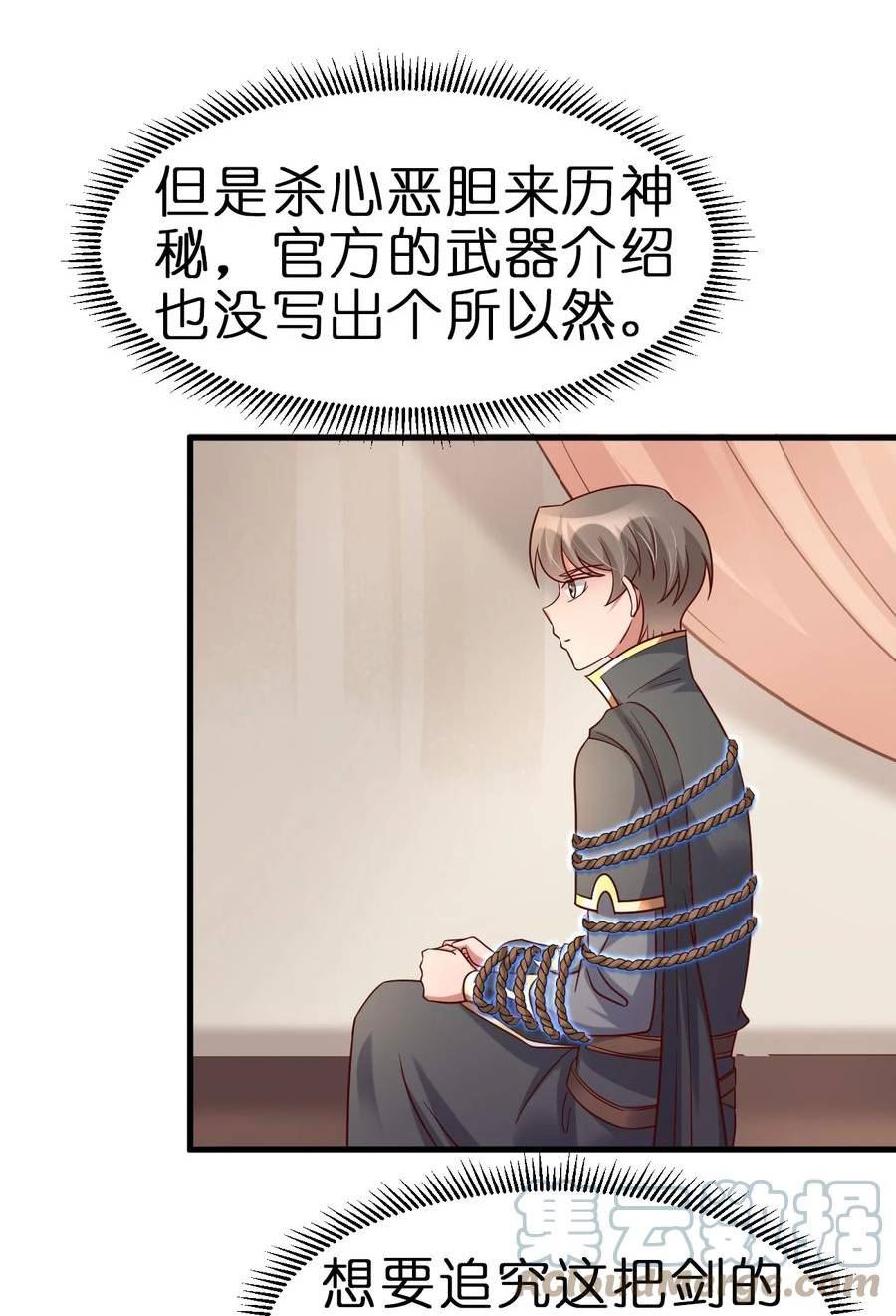 好感度刷满之后漫画,118 蝴蝶效应23图