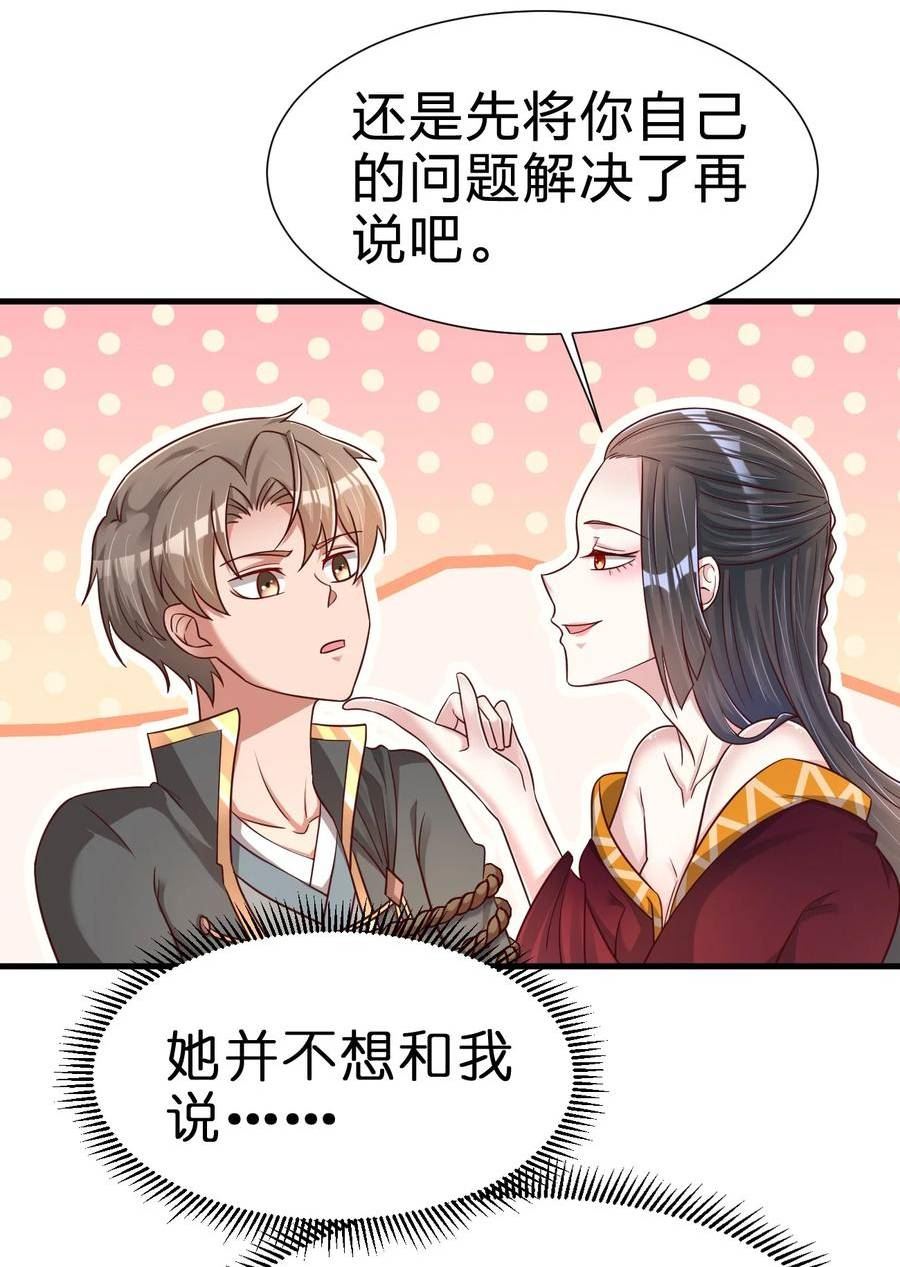 好感度刷满之后漫画,118 蝴蝶效应32图