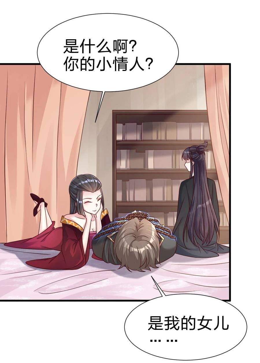 好感度刷满之后漫画,118 蝴蝶效应4图