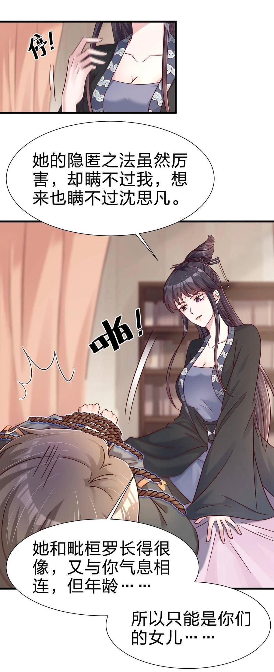 好感度刷满之后漫画,118 蝴蝶效应6图