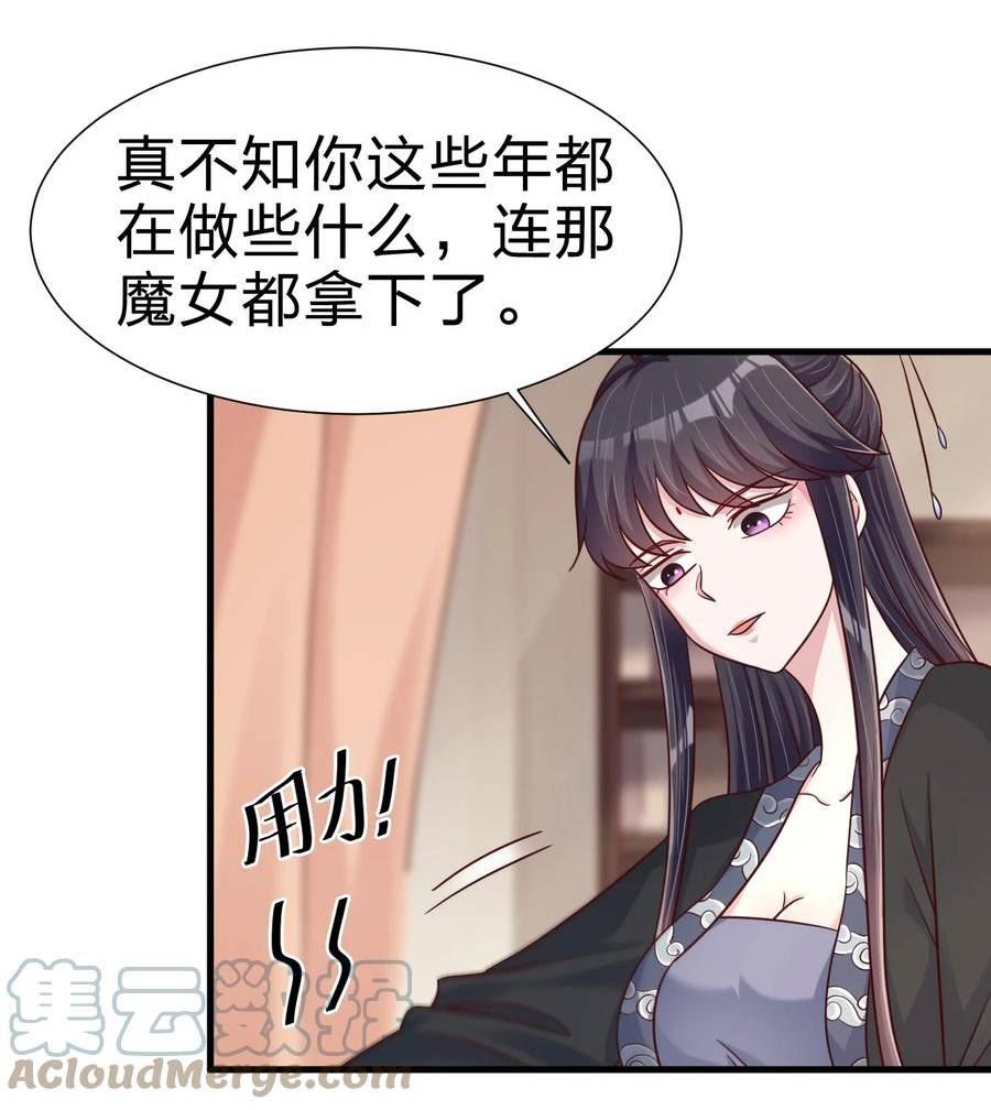 好感度刷满之后漫画,118 蝴蝶效应7图