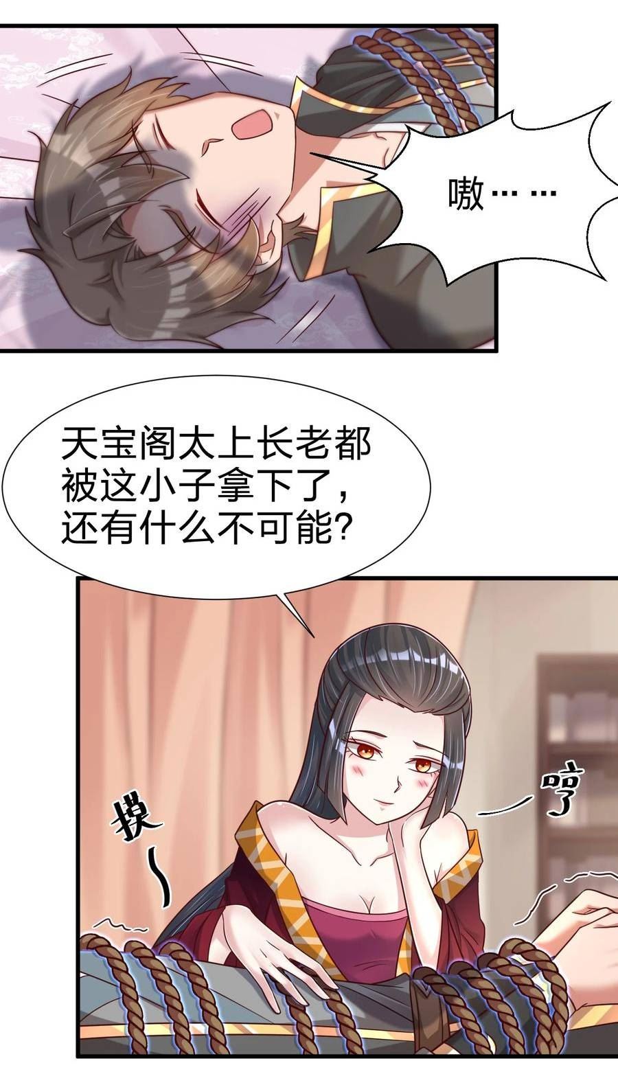 好感度刷满之后漫画,118 蝴蝶效应8图