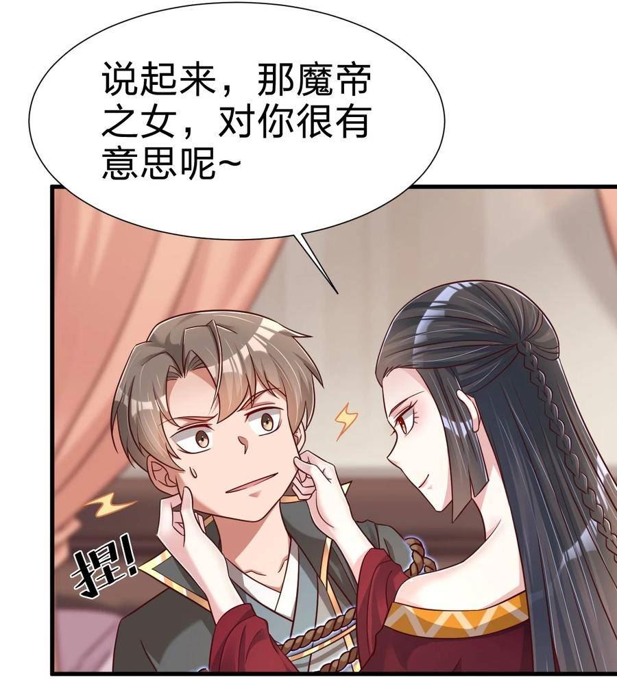 好感度刷满之后漫画,119 馋不馋啊8图