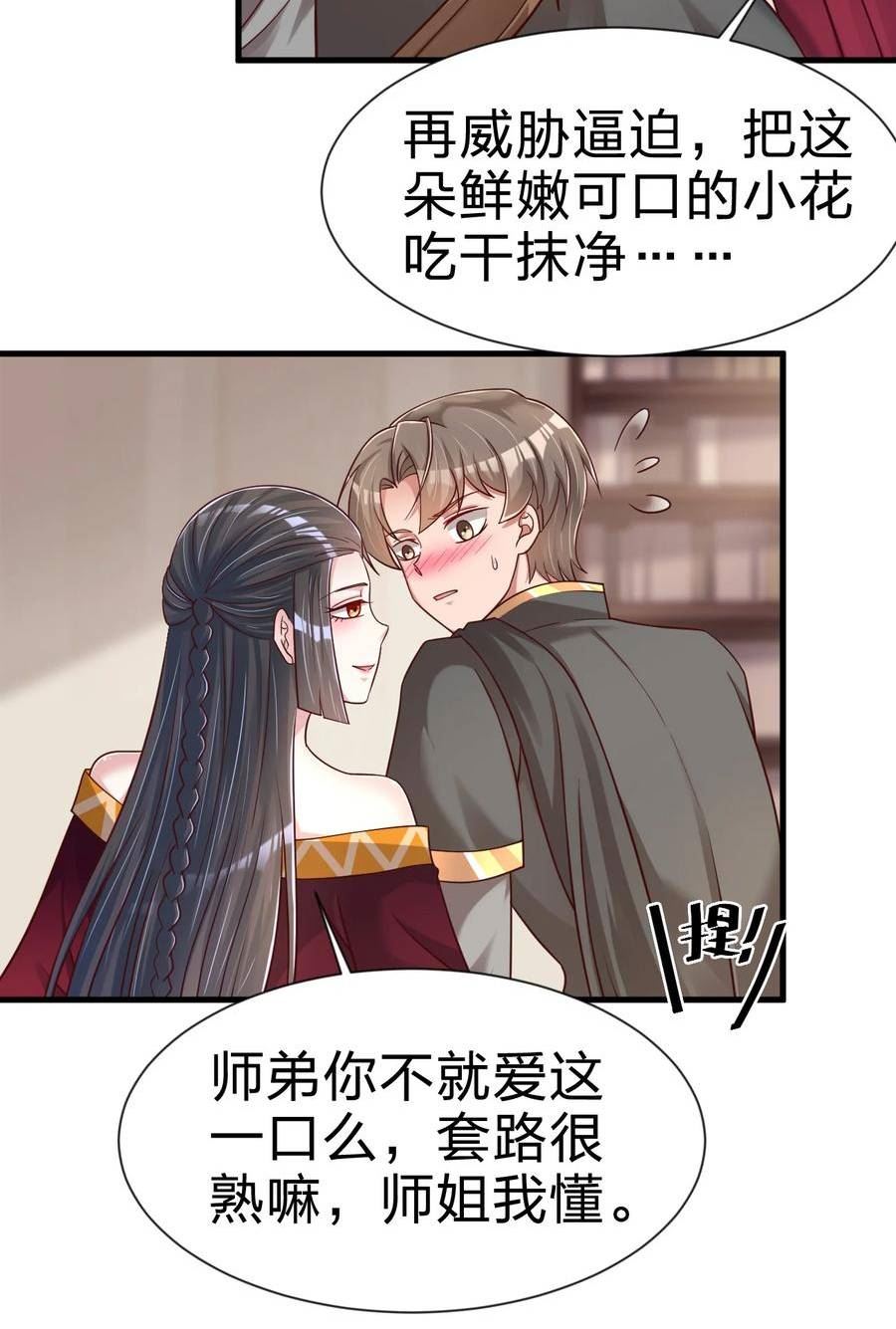 好感度刷满之后漫画,120 北冥有鱼18图