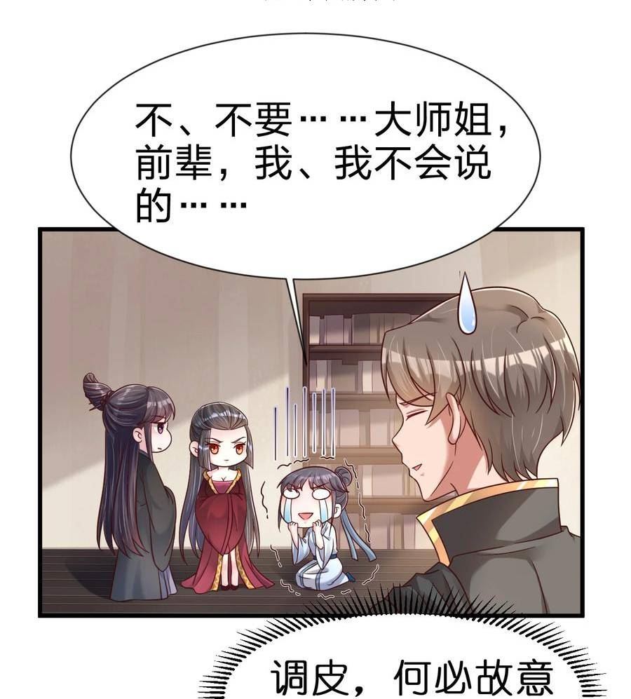 好感度刷满之后漫画,120 北冥有鱼6图