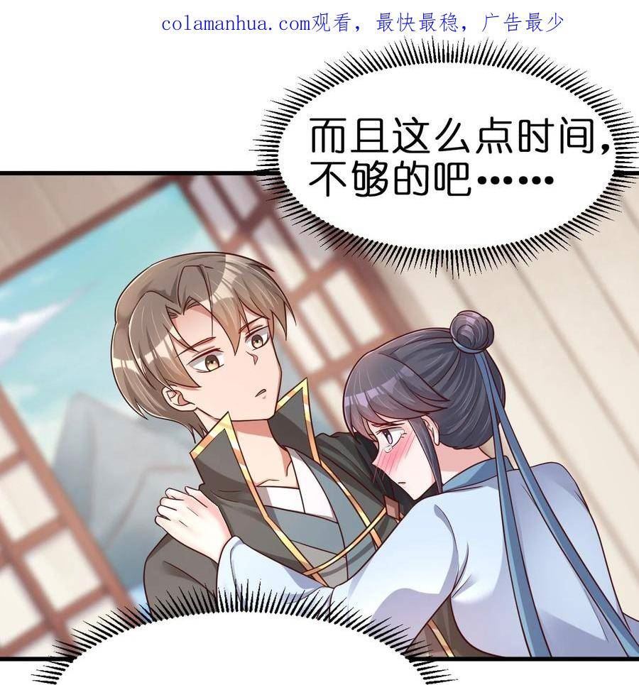 好感度刷满之后漫画,121 特殊爱好2图