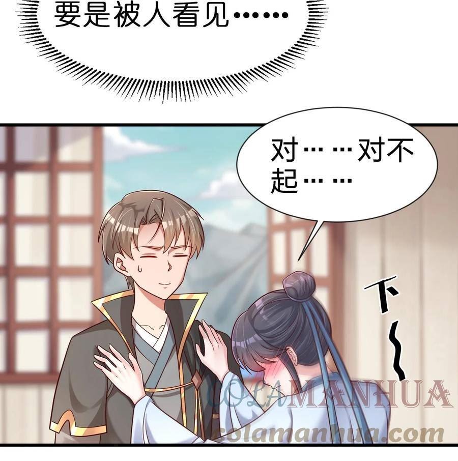 好感度刷满之后漫画,121 特殊爱好3图