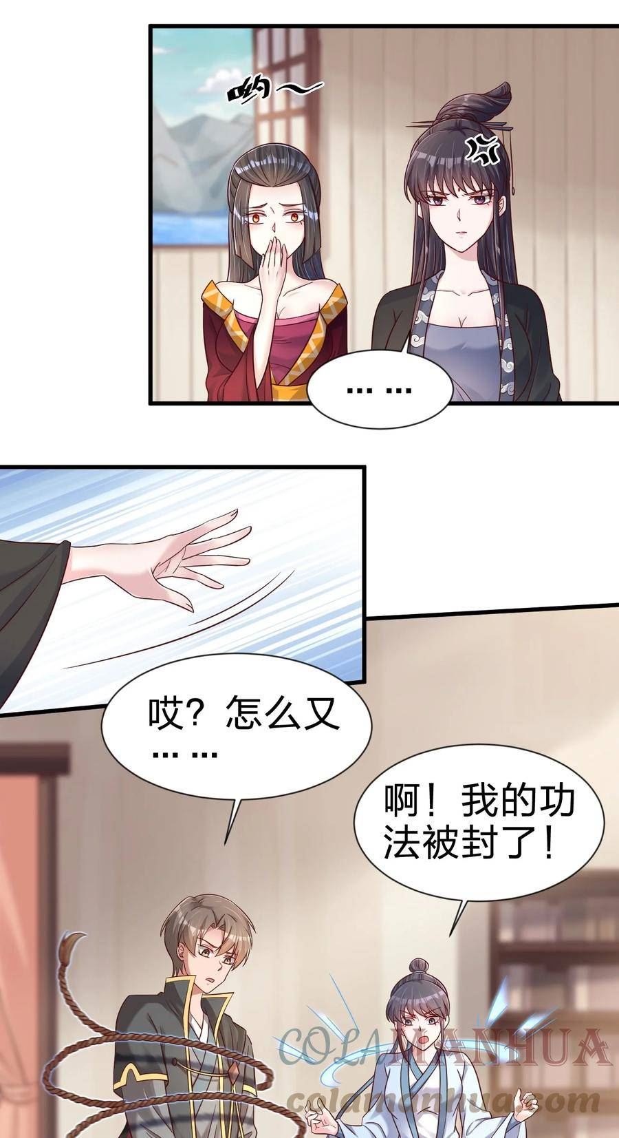 好感度刷满之后漫画,121 特殊爱好9图