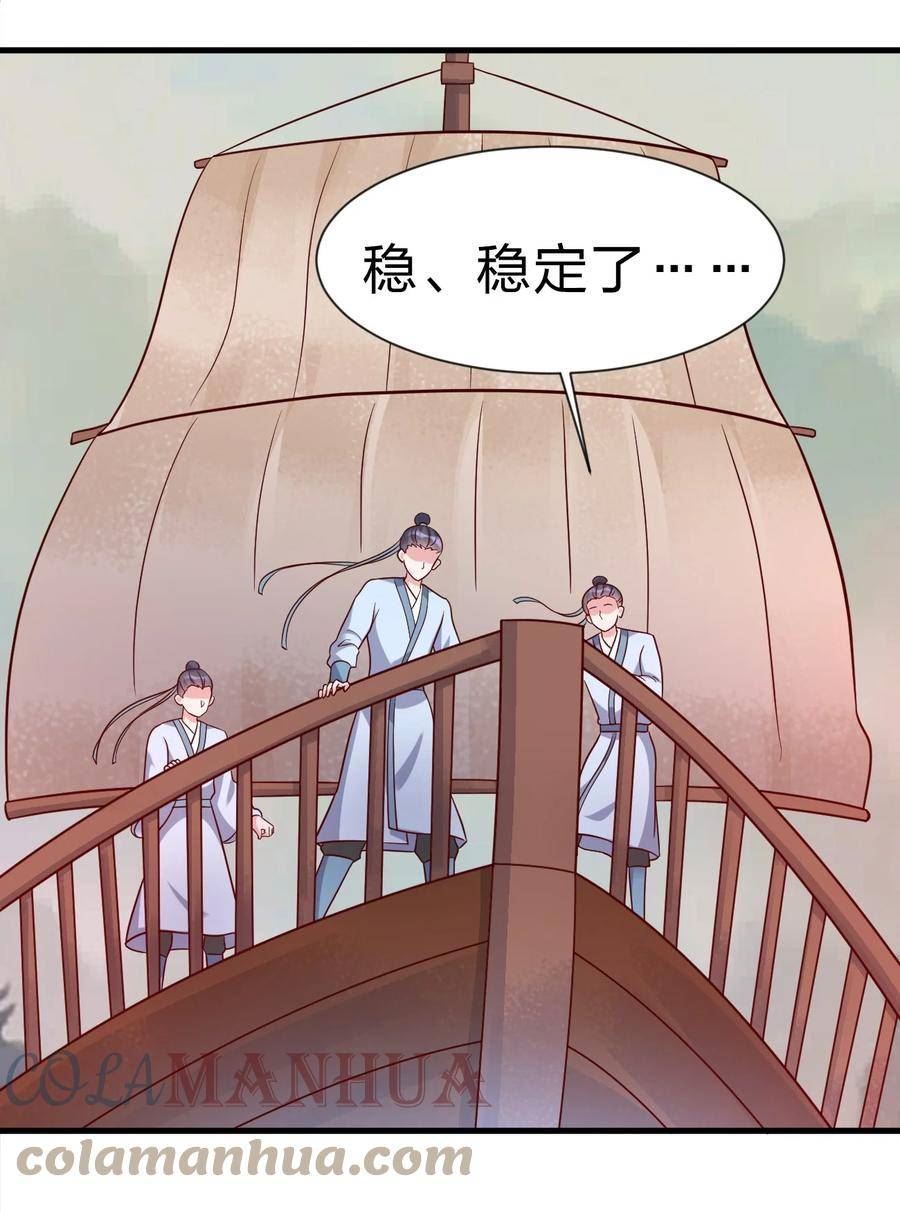 好感度刷满之后漫画,122 不足为惧29图