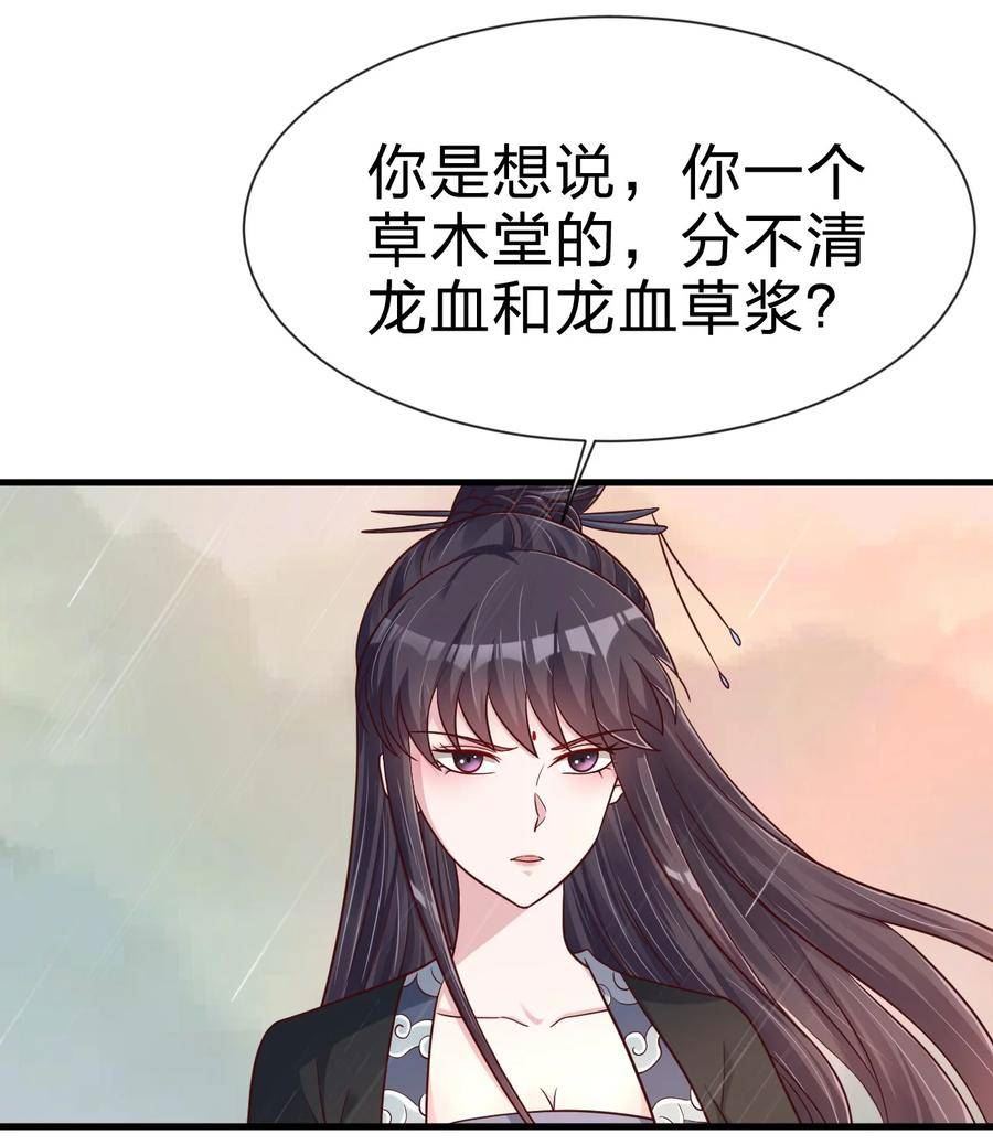 好感度刷满之后漫画,122 不足为惧6图