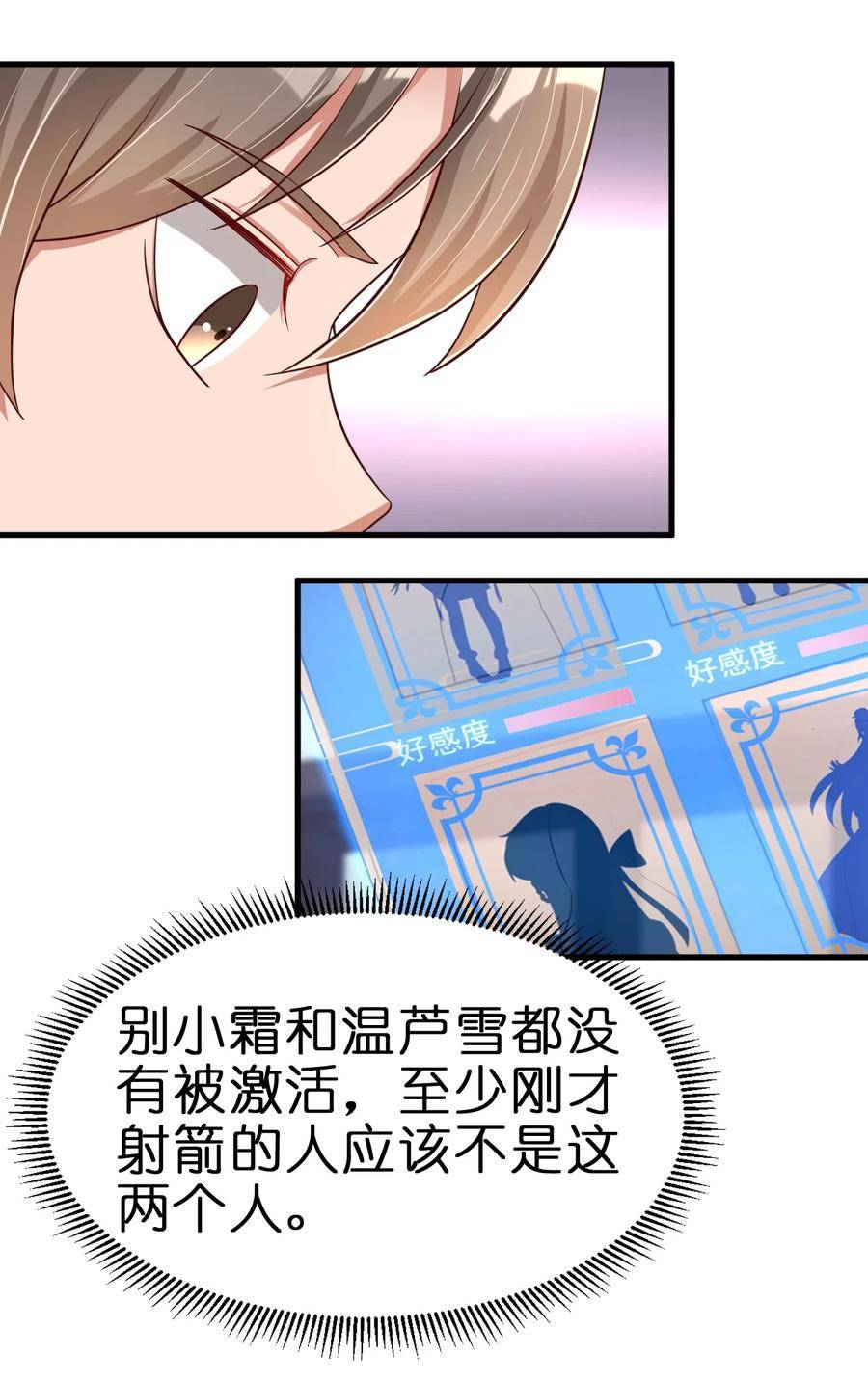 好感度刷满之后漫画,123 消失的角色26图