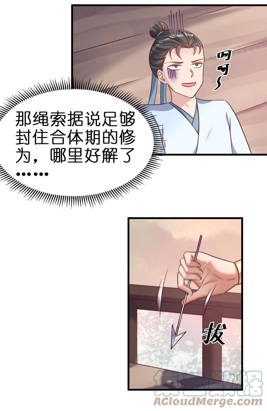 好感度刷满之后漫画,123 消失的角色3图