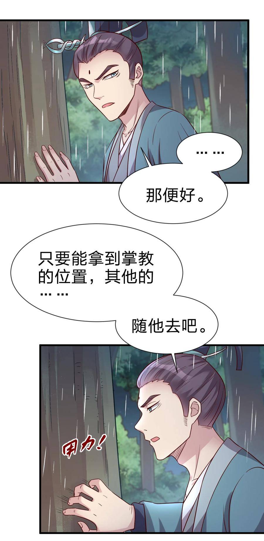 好感度刷满之后漫画,124 弃子38图