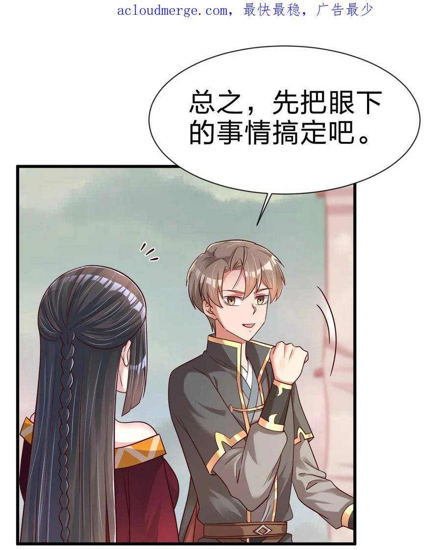 好感度刷满之后漫画,124 弃子4图