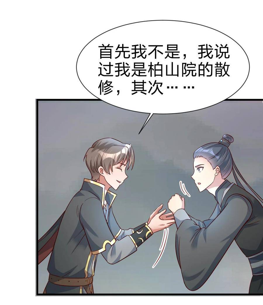 好感度刷满之后漫画,125 治疗套餐24图